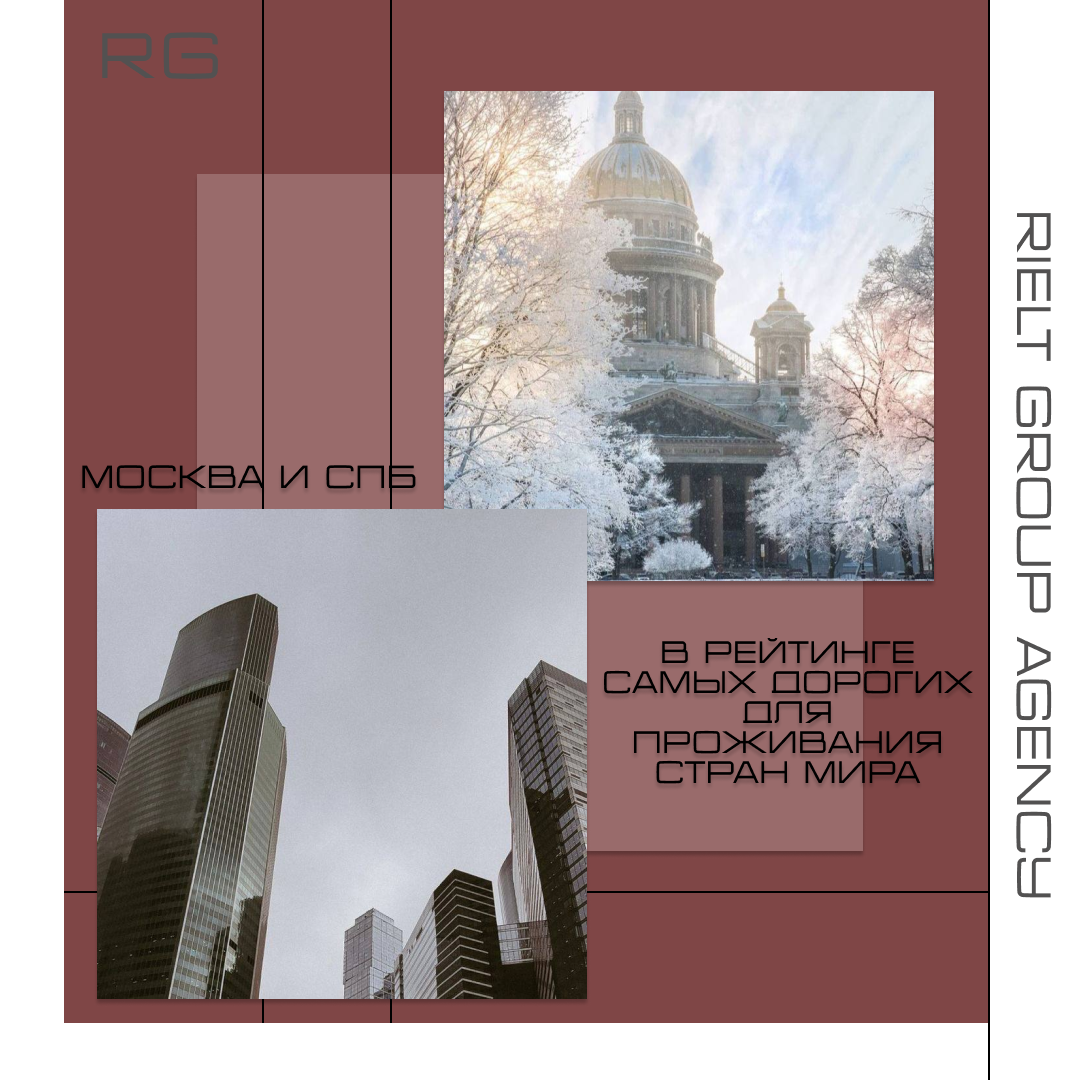 Москва и СПб в рейтинге самых дорогих для проживания стран мира — обложка статьи